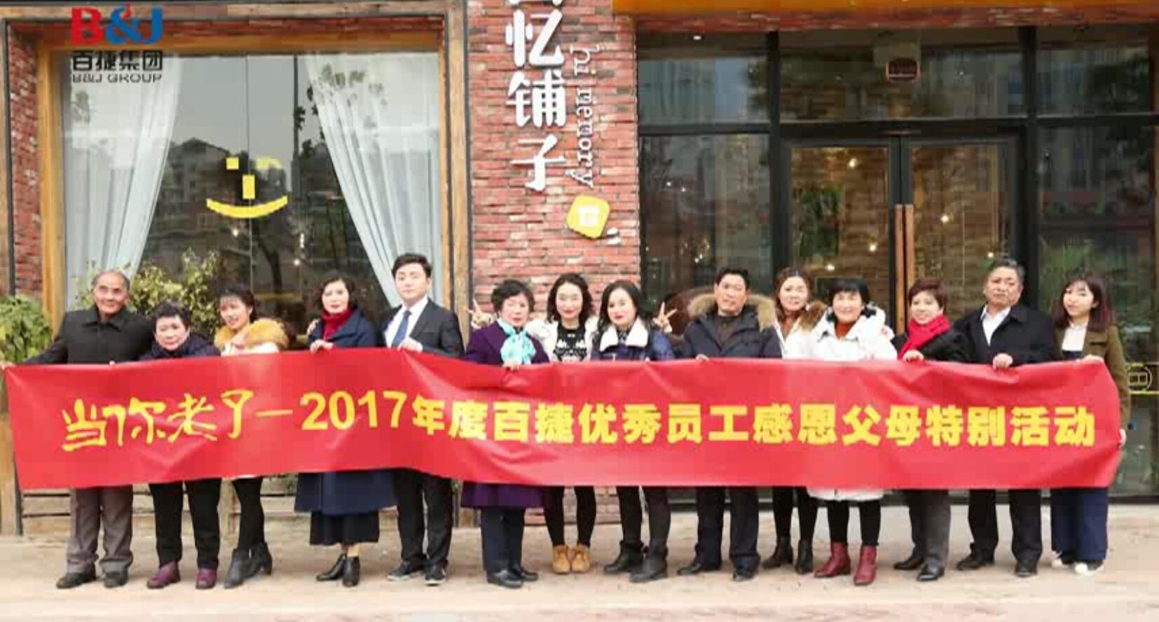 2017新奥门宝典感恩父母